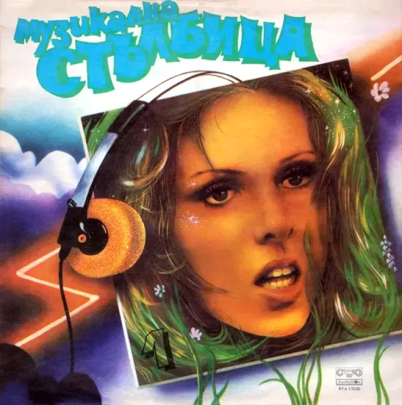Levně Музикална Стълбица 1 (Various, 1985)