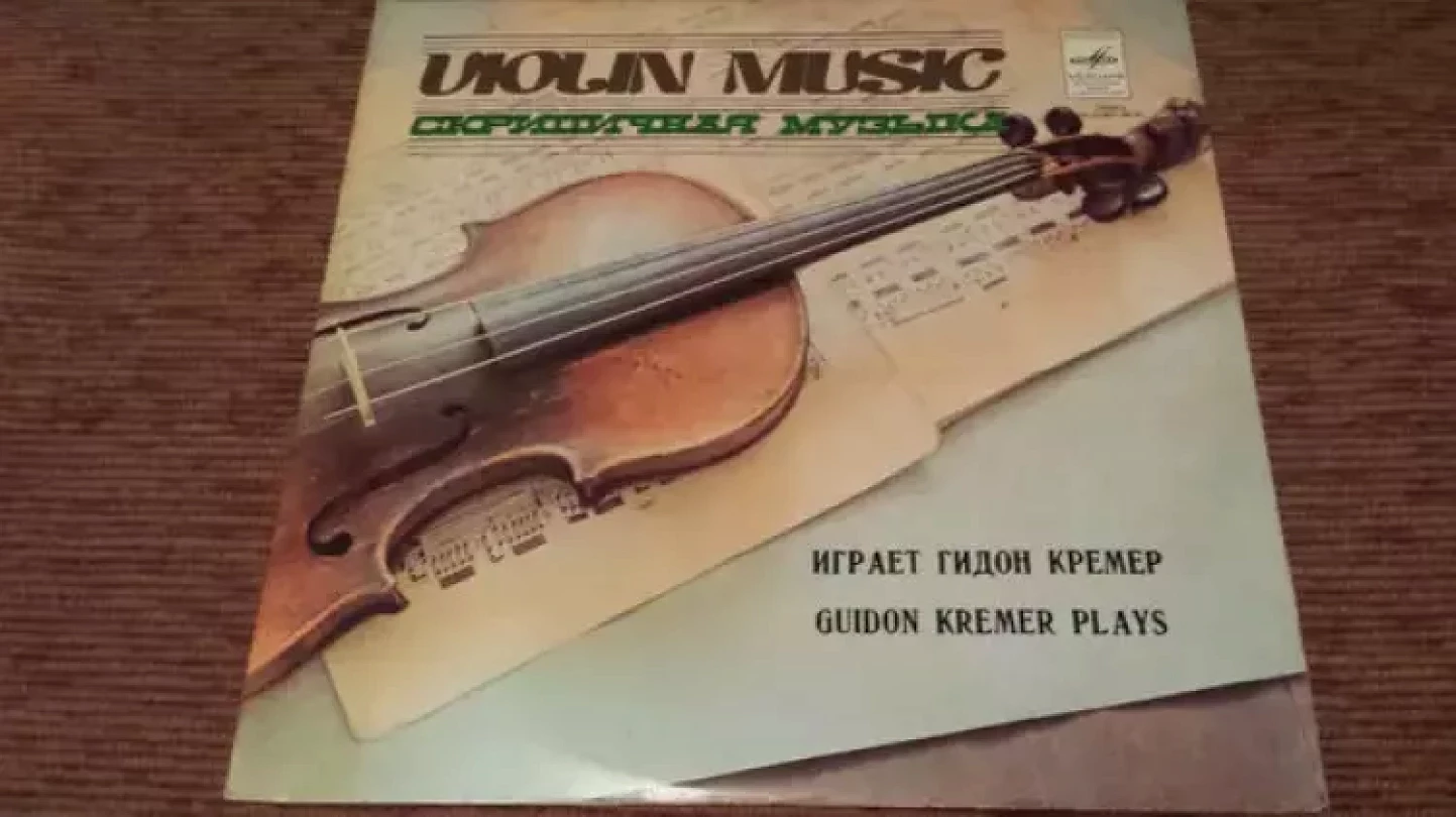 Levně Скрипичная Mузыка, Играет Гидон Кремер (Niccolò Paganini, 1968)