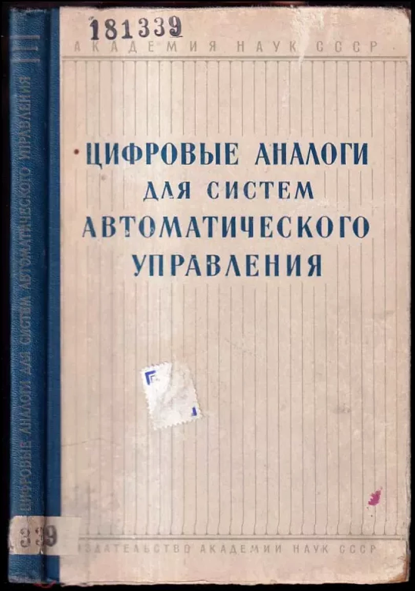Levně Цифровые аналоги для систем автоматического управления (A. A. Voronov, 1960)