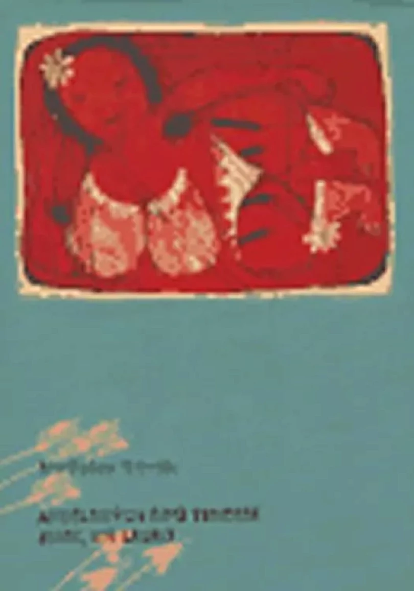Levně Andělských šípů terčem jsme, má lásko (Vratislav Křivák, 2006)