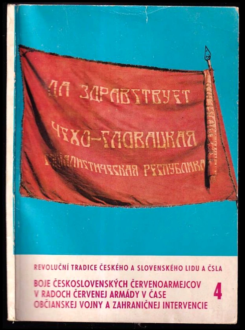 Boje československých červenoarmejcov v radoch Červenej armády v čase občianskej vojny a zahraničnej intervencie (, 1973)