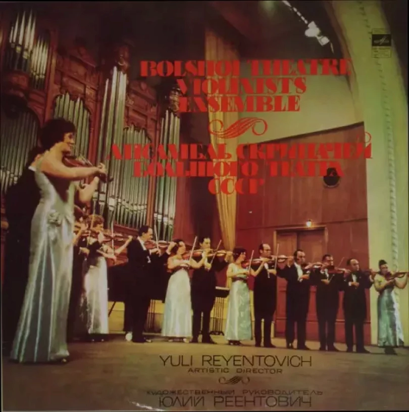 Levně Bolshoi Theatre Violinists Ensemble (نيسم جلال, 1975)