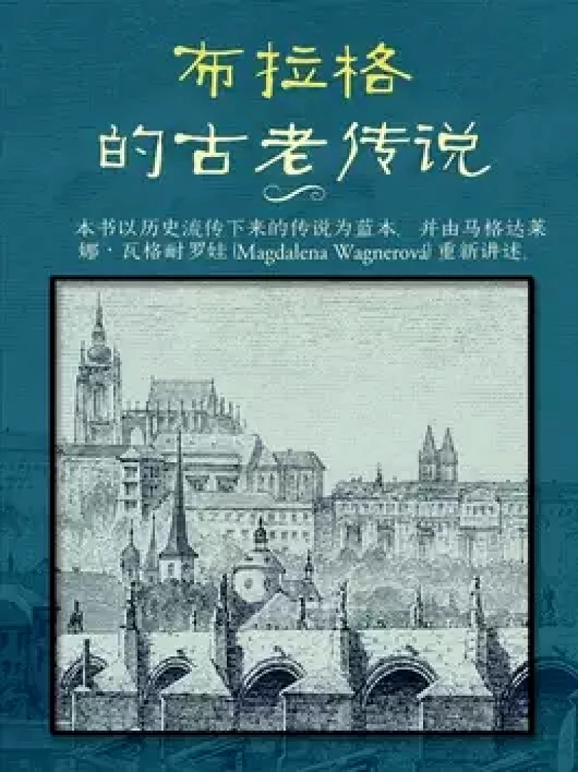 Bulage de gu lao chuan shuo (Magdalena Wagnerová, 2017)