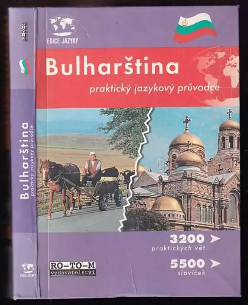 Bulharština - praktický jazykový průvodce (, 1998)