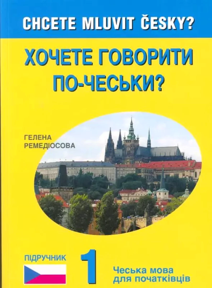 Chočete hovoryty po-čes‘ky? (Helena Remediosová, 2022)
