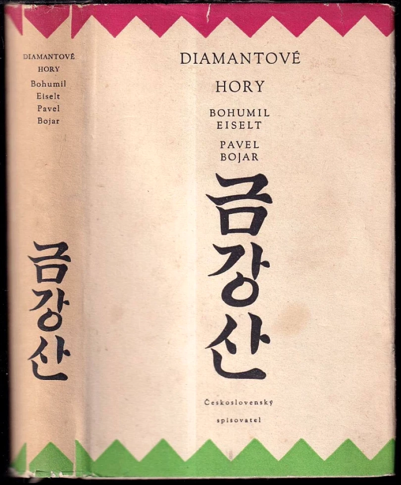 Diamantové hory (Pavel Bojar, 1955)