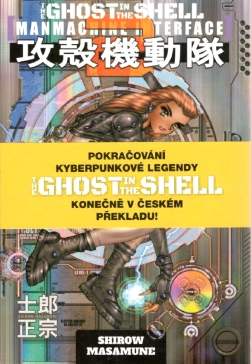 Ghost in the Shell 2 (Širó Masamune, 2017)