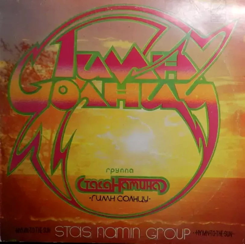 Levně Гимн Солнцу = Hymn To The Sun (نيسم جلال, 1982)