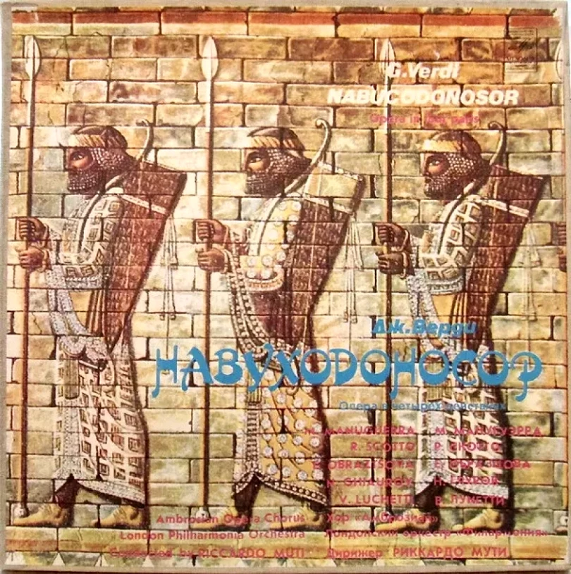 Levně Навуходоносор = Nabucco (3xLP + BOX + INSERT) (Giuseppe Verdi, 1980)
