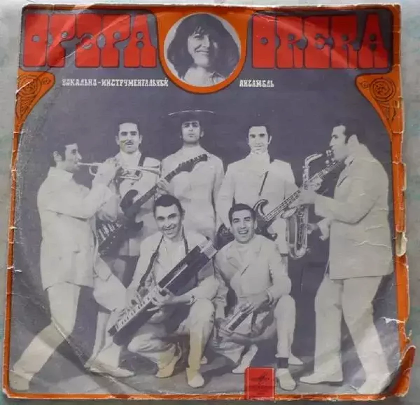 Levně Орэра Вокально-инструментальный Ансамбль CLR (Орэра, 1970)