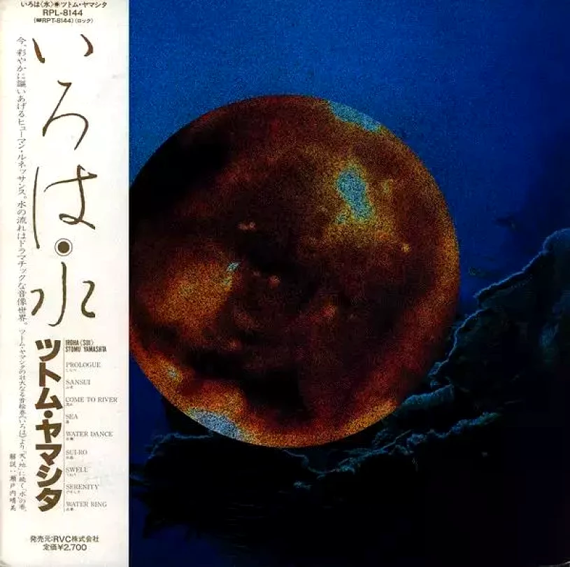 Levně いろは「水」 Iroha (Sui) (Stomu Yamash'ta, 1982)