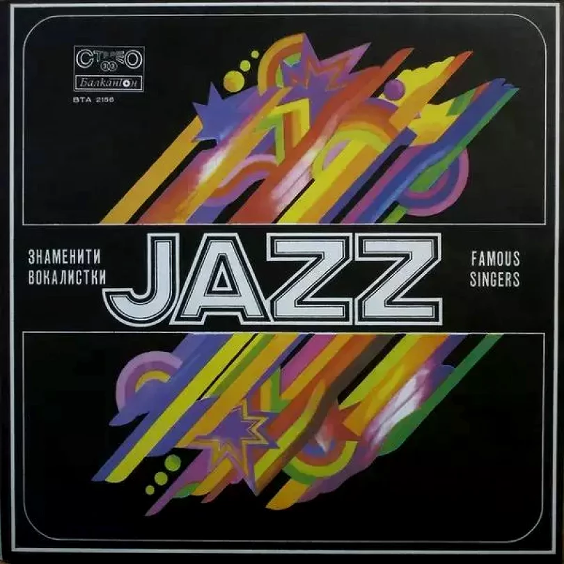Levně Famous Jazz Singers = Знаменити Джаз Вокалистки (Various, 1979)