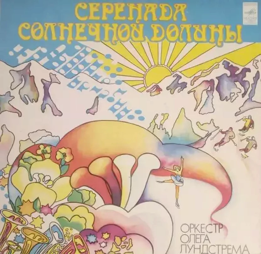 Levně Серенада Солнечной Долины (Oleg Lundstrem Orchestra, 1977)