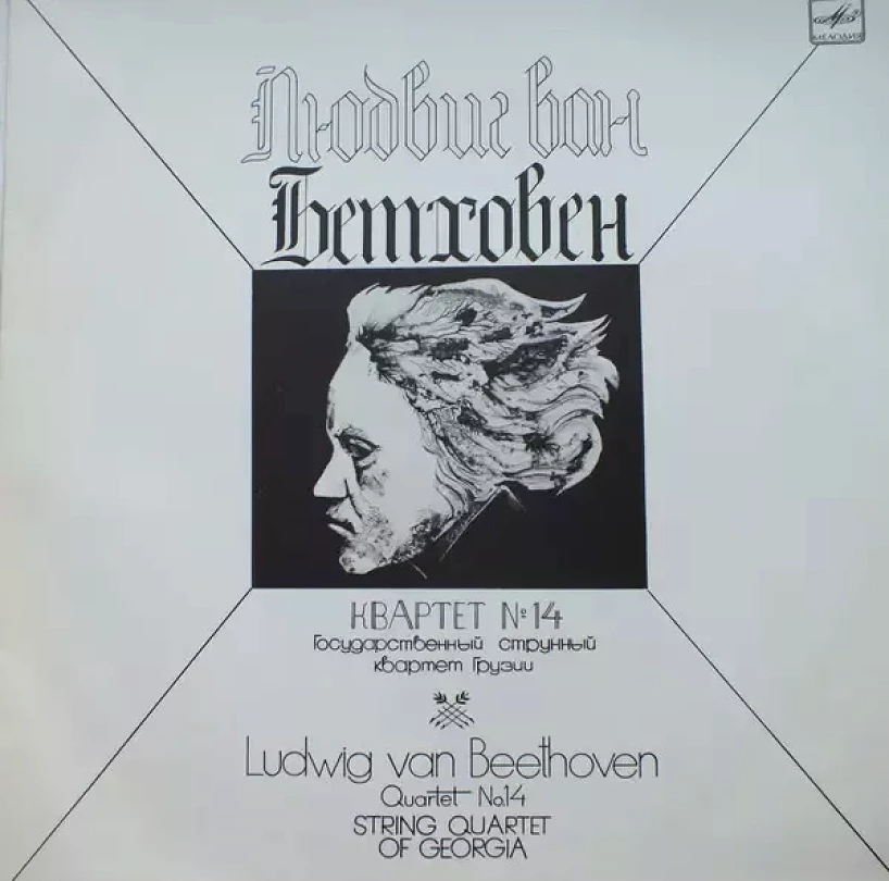 Levně Quartet No.14 (Ludwig van Beethoven, 1990)