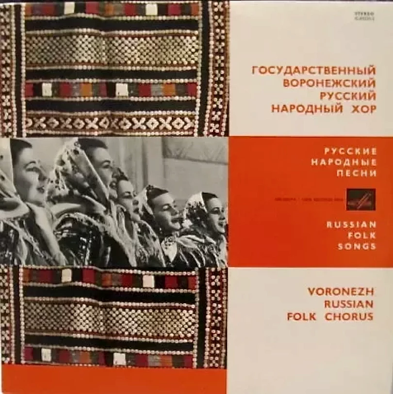 Levně Russian Folk Songs (Воронежский Академический Русский Народный Хор, )