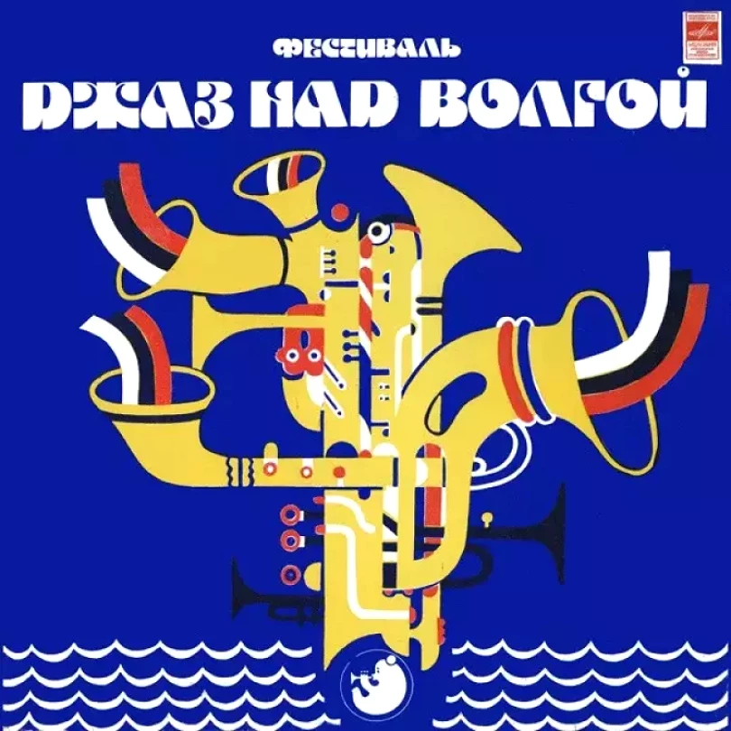Levně Фестиваль «Джаз Над Волгой» (Various, 1981)