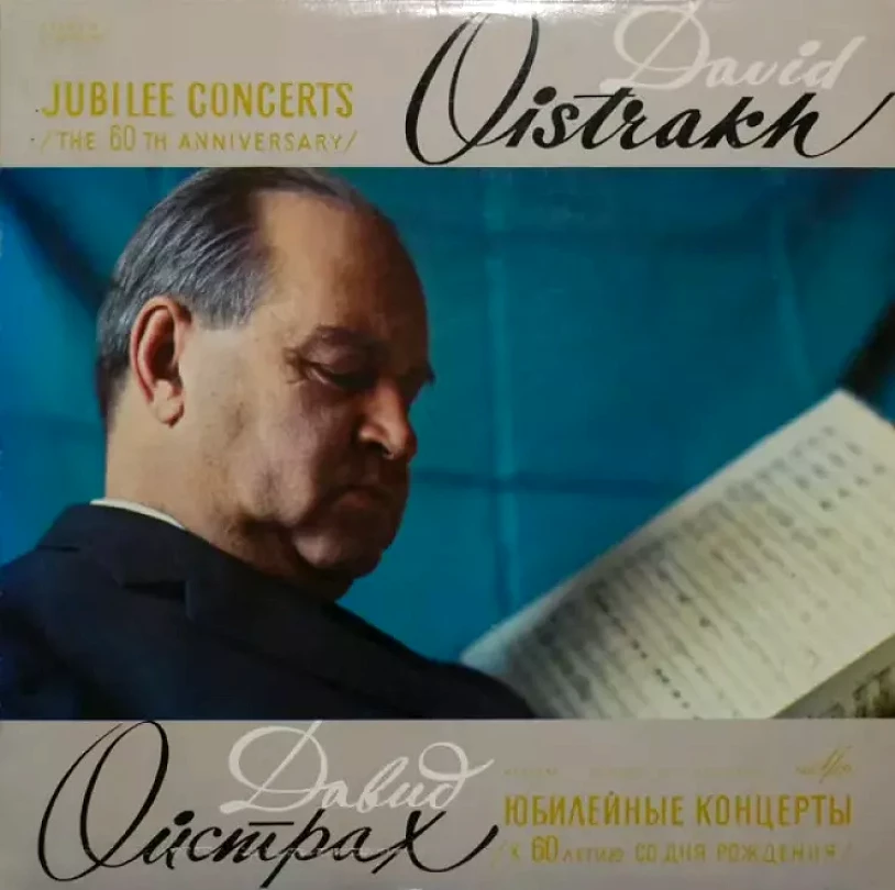 Levně David Oistrakh (Jubilee Concerts /The 60th Anniversary/) (Pyotr Ilyich Tchaikovsky, 1978)