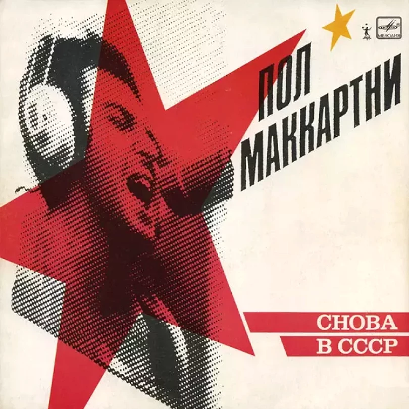 Levně Снова В СССР (Paul McCartney, 1988)