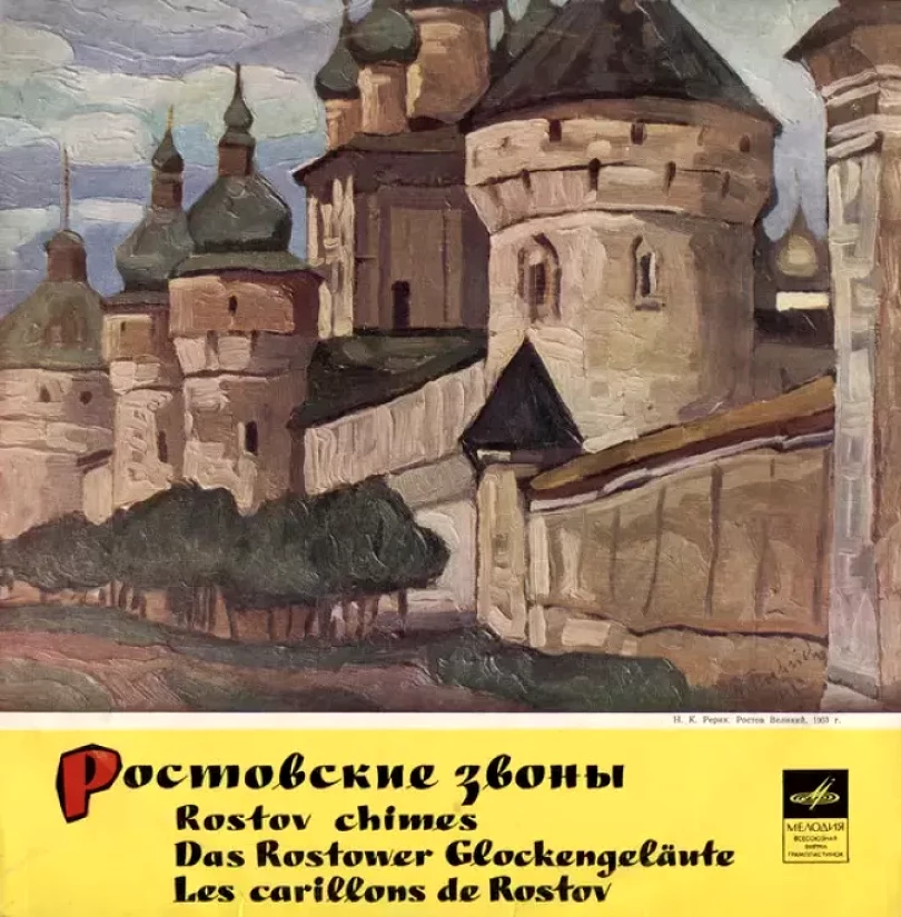 Levně Ростовские Звоны (Rostov Chimes = Das Rostower Glockengeläute = Les Carillons De Rostov) (No Artist, )