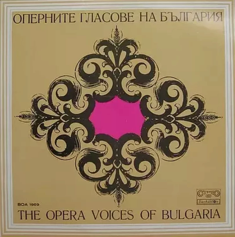 Levně Оперните Гласове На България = The Opera Voices Of Bulgaria (Various, 1981)