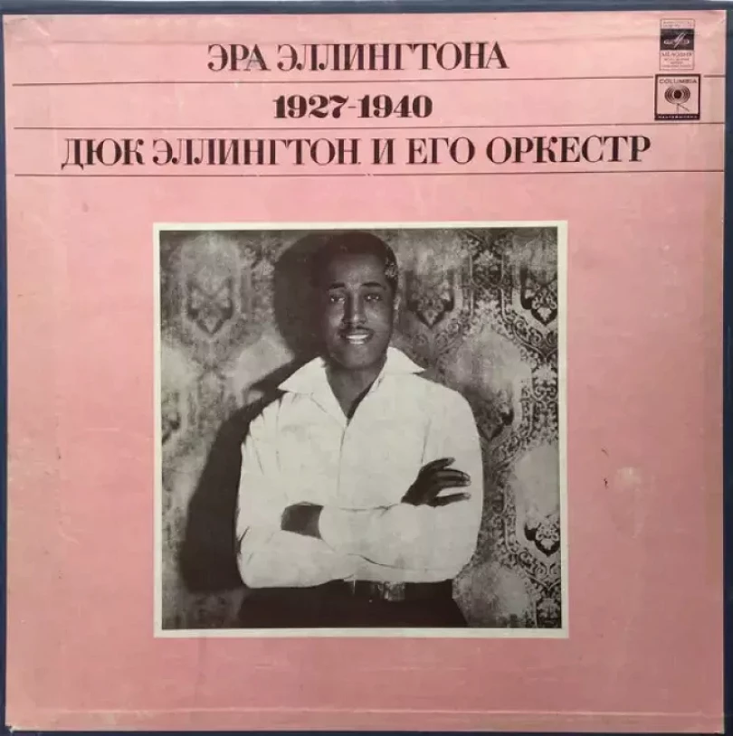 Levně Эра Эллингтона 1927-1940 = The Ellington Era Volume One: 1927-1940 (Duke Ellington And His Orchestra, 1976)