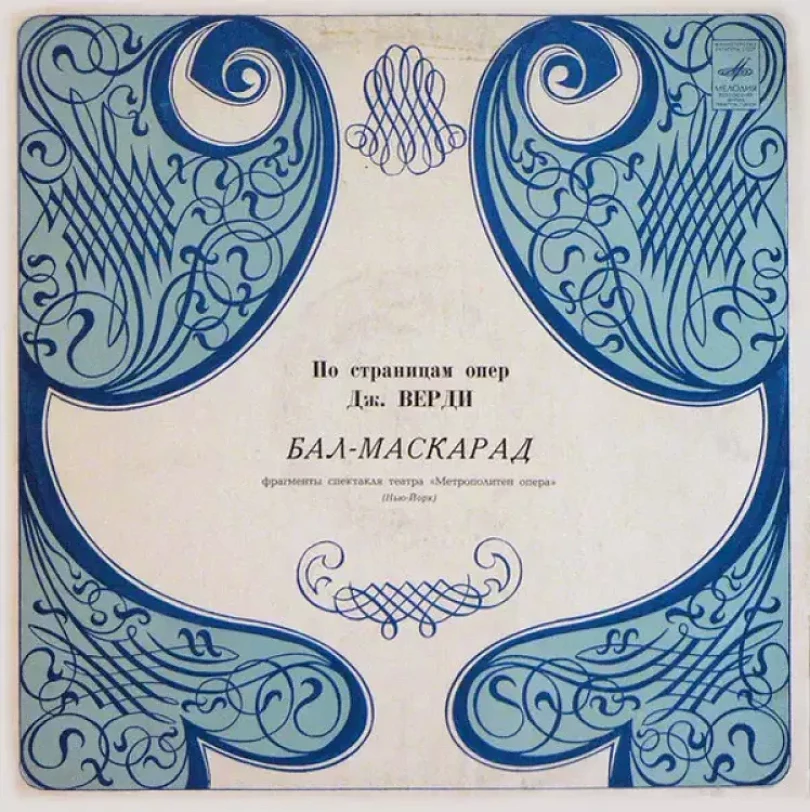 Levně Бал-Маскарад (Giuseppe Verdi, 1972)