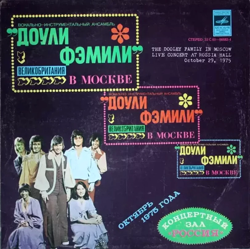 Levně The Dooley Family In Moscow, Live Concert At Rossia Hall, October 29, 1975 (The Dooleys, 1980)