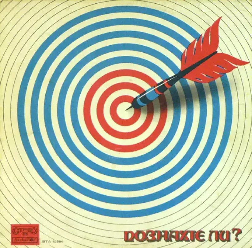 Levně Познахте Ли...? (Various, 1979)