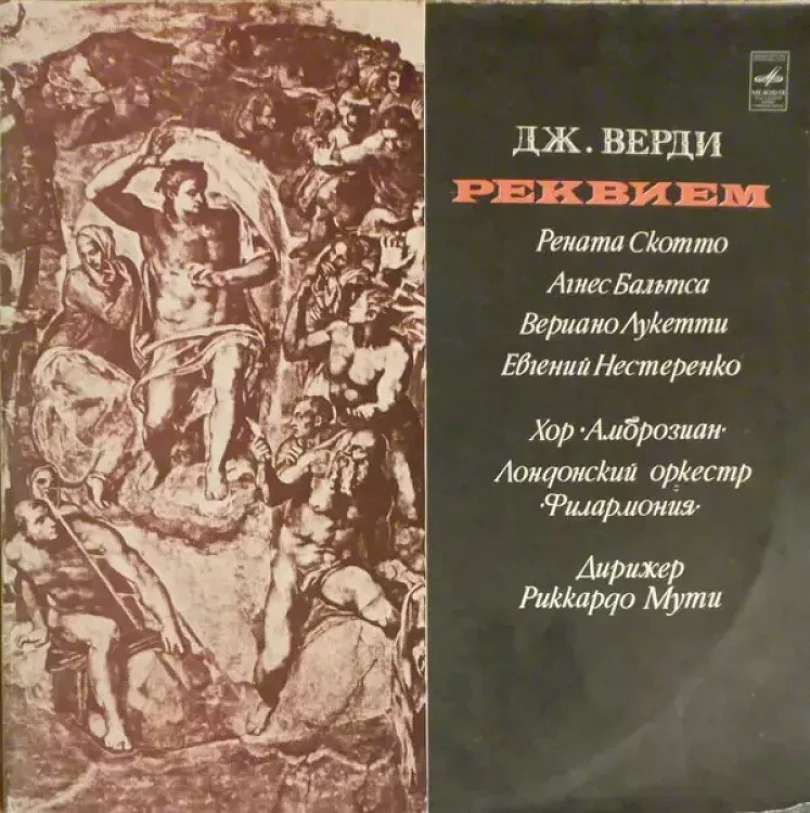 Levně Реквием (Giuseppe Verdi, )