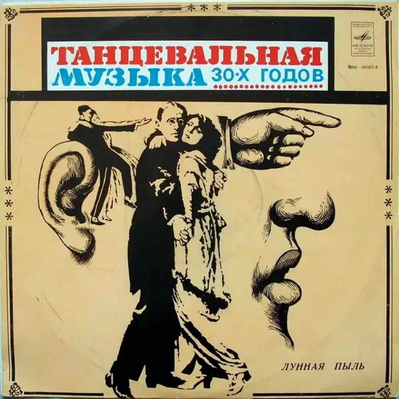 Levně Лунная Пыль (Henry Hall & His Orchestra, 1980)