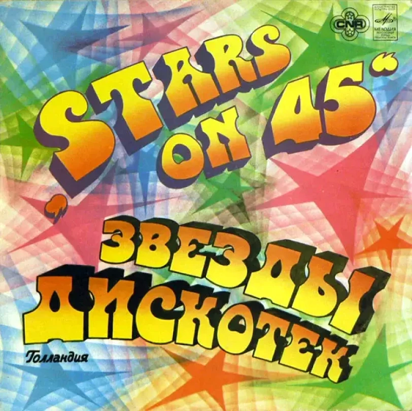 Levně Звезды Дискотек (Stars On 45, 1983)