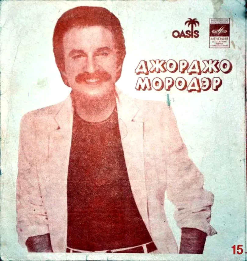 Levně Если Бы Ты Не Боялся (Giorgio Moroder, 1982)