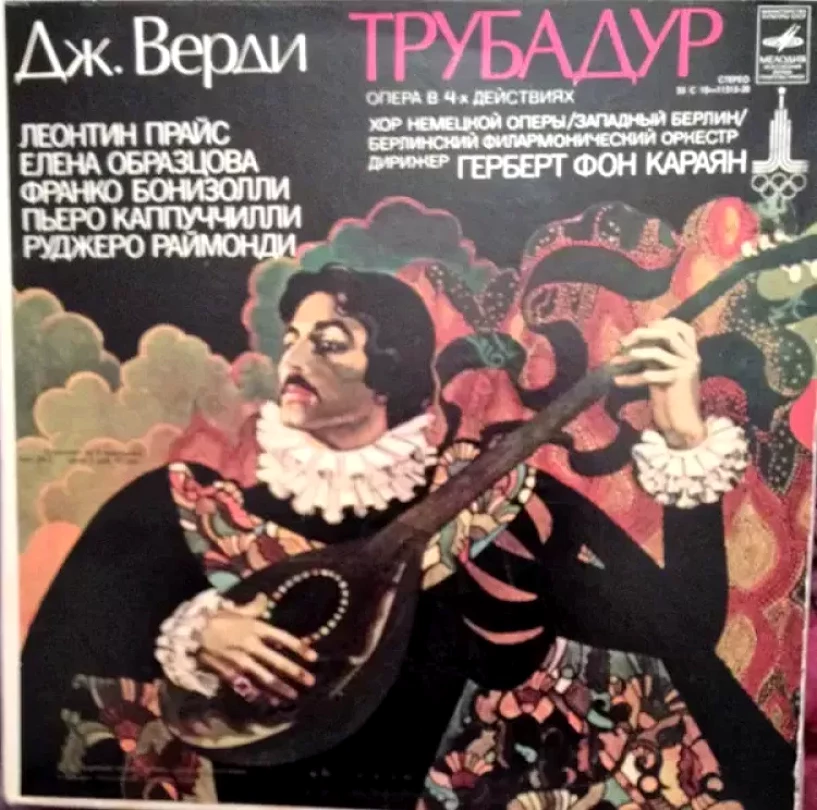 Levně Трубадур (3xLP+BOX+BOOKLET) (Giuseppe Verdi, )