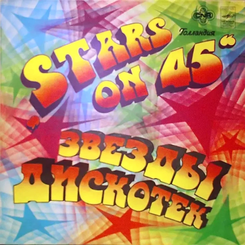 Levně Звезды Дискотек (Stars On 45, )