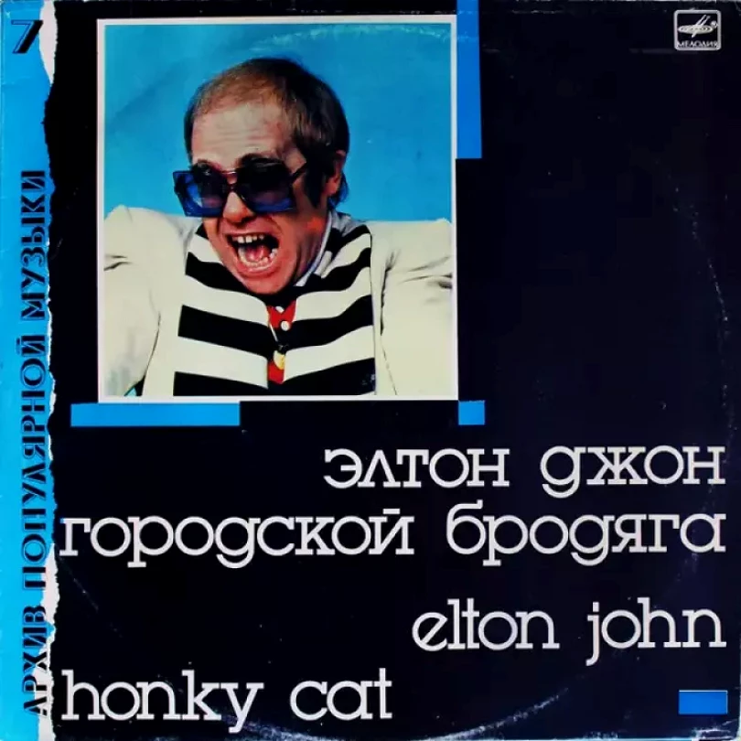 Levně Городской Бродяга = Honky Cat (Elton John, 1990)