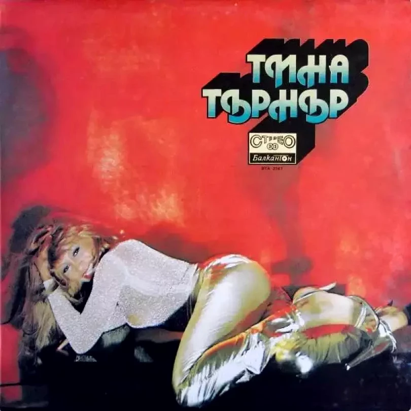 Levně Тина Търнър (Tina Turner, 1981)