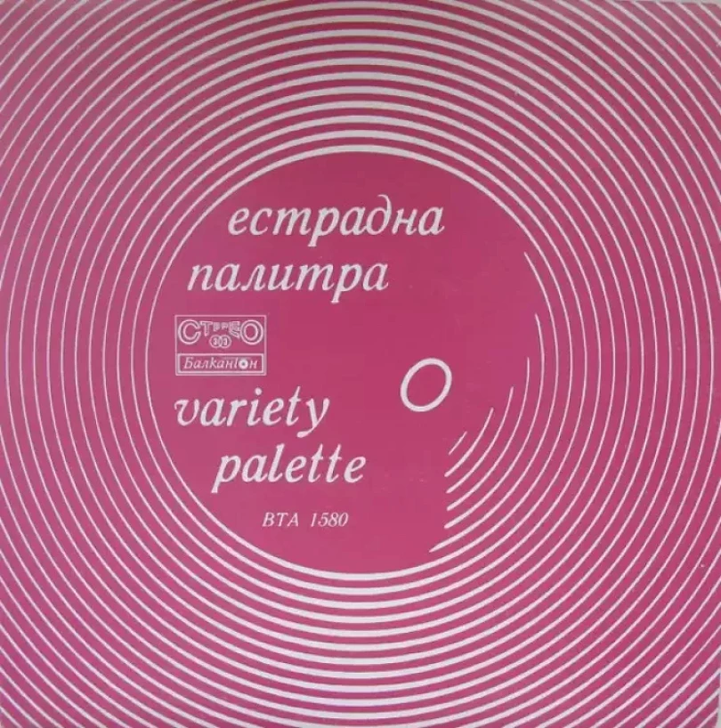 Естрадна Палитра = Variety Palette (Various, 1979)