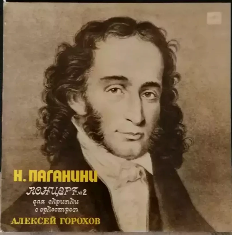 Levně Концерт №2 Для Скрипки С Оркестром (Niccolò Paganini, 1983)