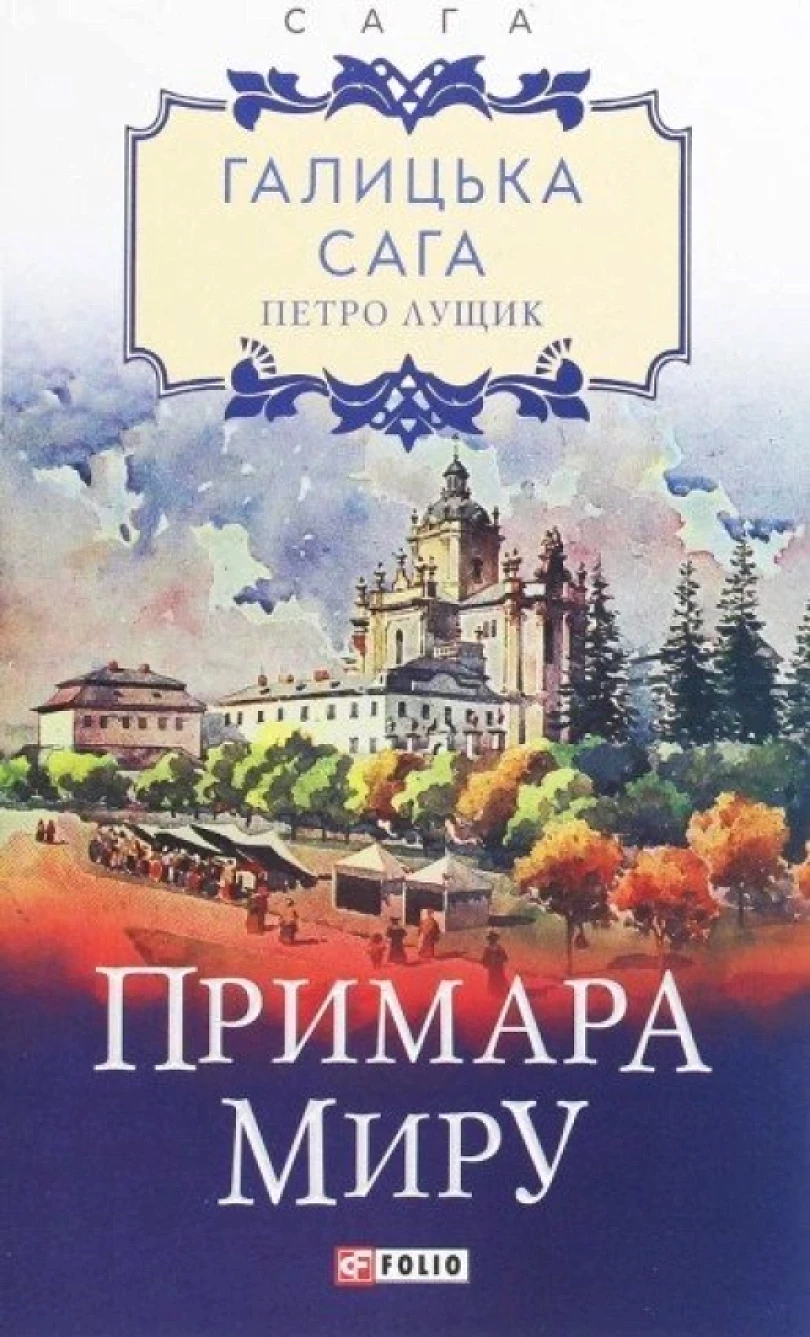 Levně Halycka saha. Prymara myru (Petro Lushchyk, 2020)