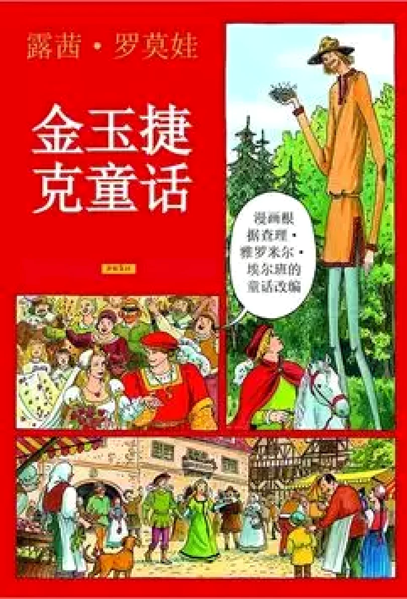 Levně Jinyu Jieke tonghua (Lucie Lomová, 2008)