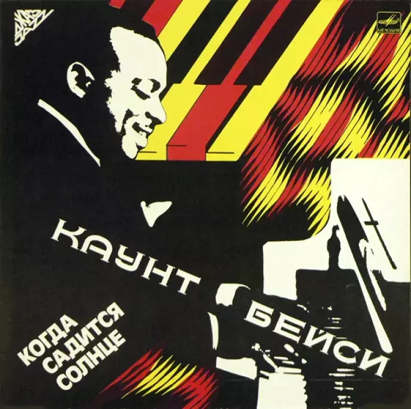 Levně Когда Садится Солнце (Count Basie, 1985)