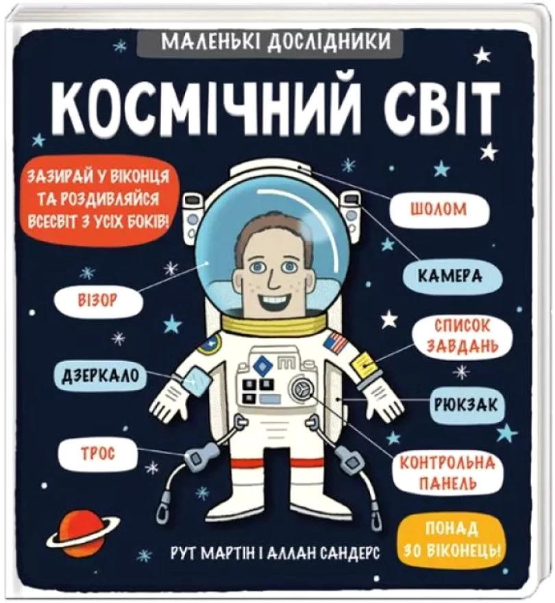 Kosmičnyj svit (Martin, 2018)