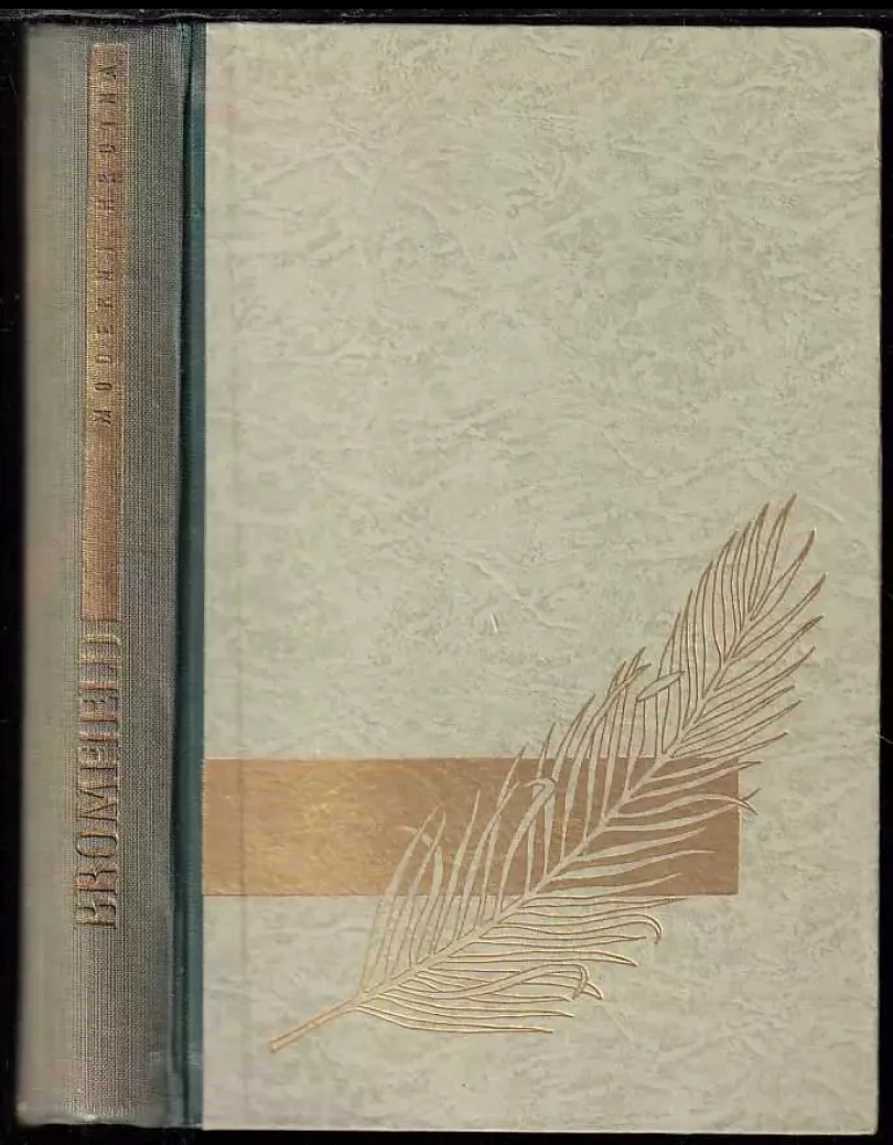 Moderní hrdina (Louis Bromfield, 1941)
