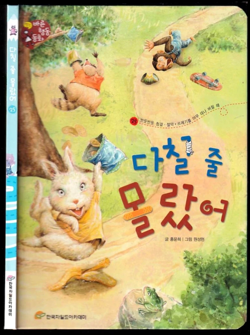 Levně 아플 줄은 몰랐어요 Nevěděl jsem, že to bude bolet (Hong Yunhee, 2001)