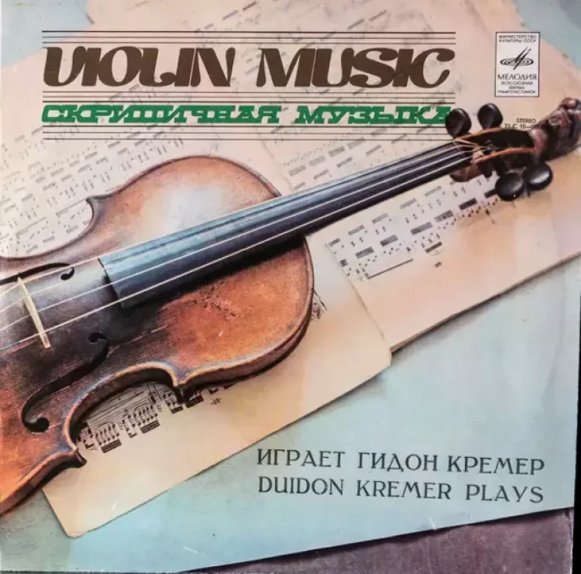 Levně Plays Violin Music (Johannes Brahms, 1978)