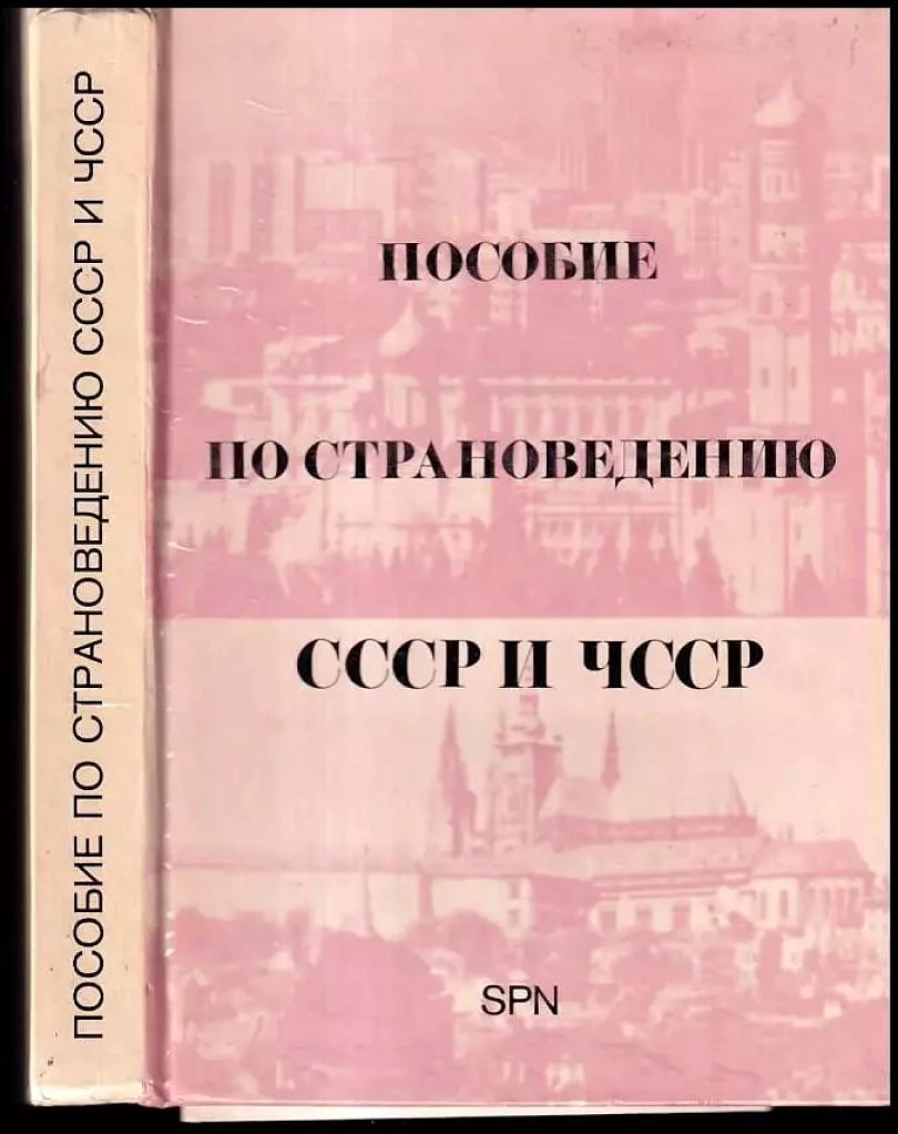 Levně Posobije po stranovedeniju SSSR i ČSSR (Margarita Dianovská, 1978)
