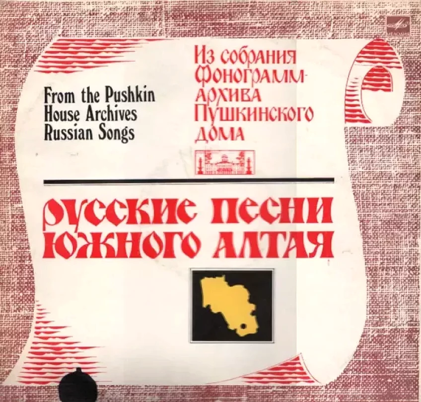 Levně Русские Песни Южного Алтая (2xLP) (Various, 1983)