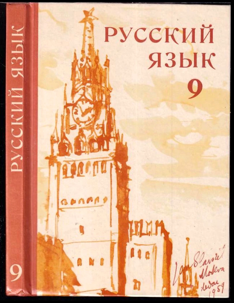Russkij jazyk (Anna Šourková, 1981)
