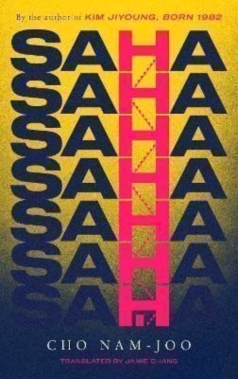 Saha (Cho Nam-ju, 2022)