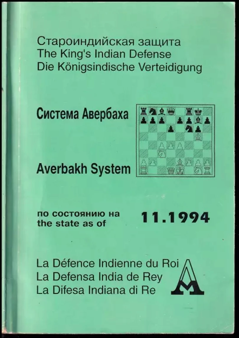 Staroindijskaja zaščita (Староиндийская защита). Dhe king´s indian defence. Die königsindische verteidigung (Sistema Averbacha, 1994)...